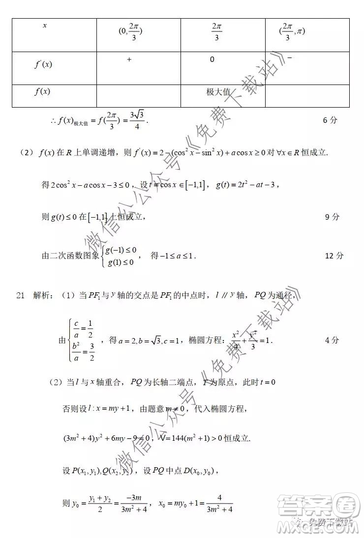 2020年湖北省第五屆高考測評活動高三元月調考文科數(shù)學試題及答案