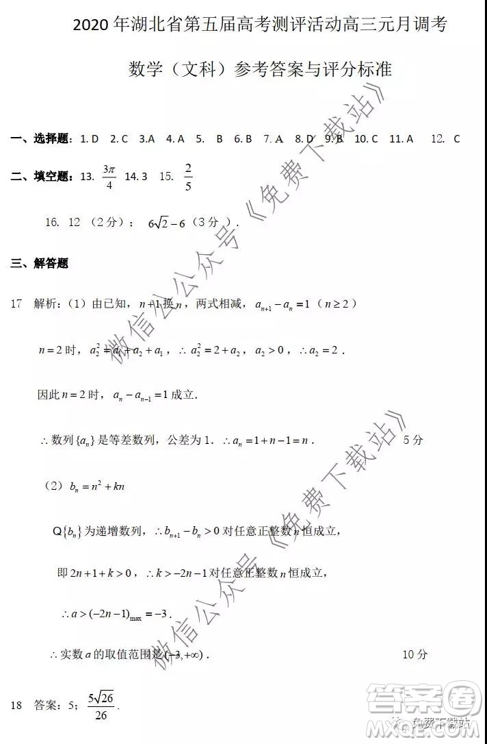 2020年湖北省第五屆高考測評活動高三元月調考文科數(shù)學試題及答案