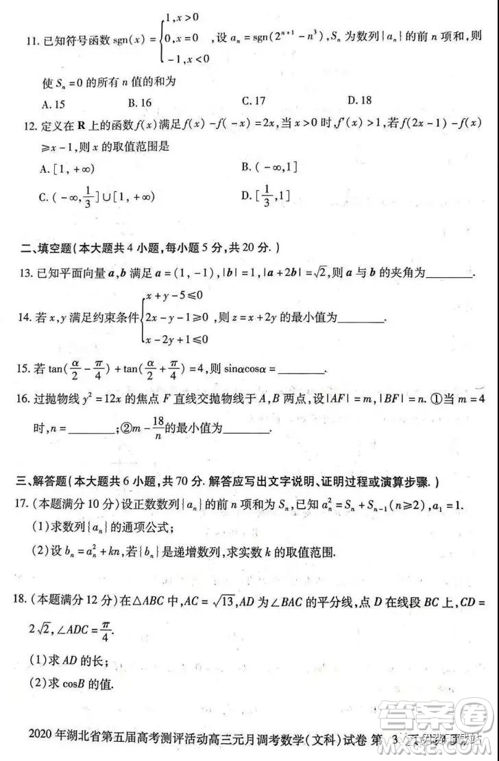 2020年湖北省第五屆高考測評活動高三元月調考文科數(shù)學試題及答案