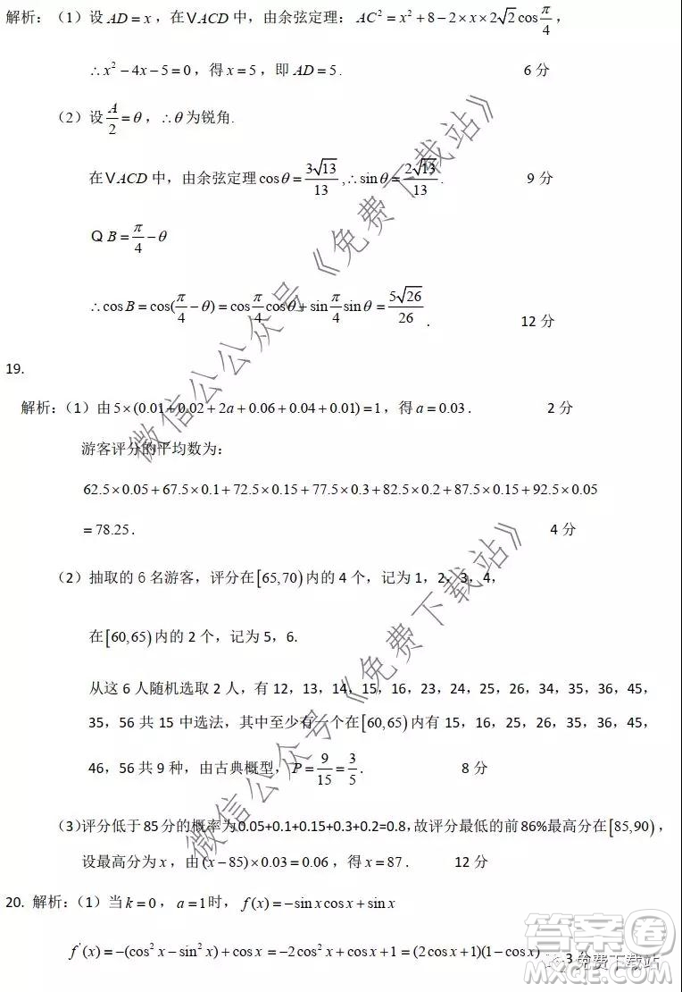 2020年湖北省第五屆高考測評活動高三元月調考文科數(shù)學試題及答案