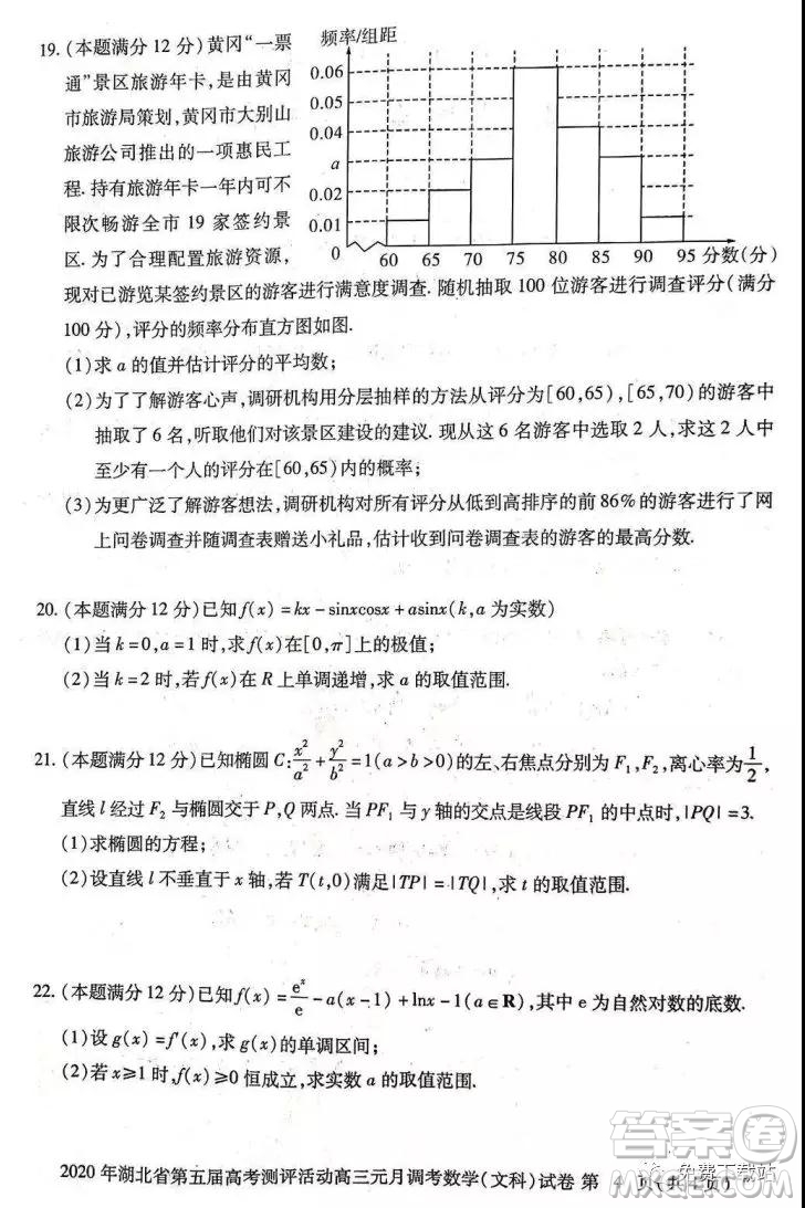 2020年湖北省第五屆高考測評活動高三元月調考文科數(shù)學試題及答案