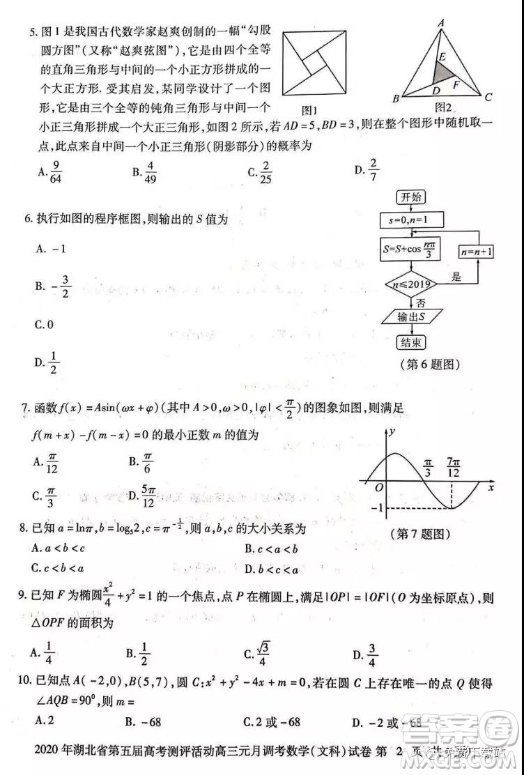 2020年湖北省第五屆高考測評活動高三元月調考文科數(shù)學試題及答案