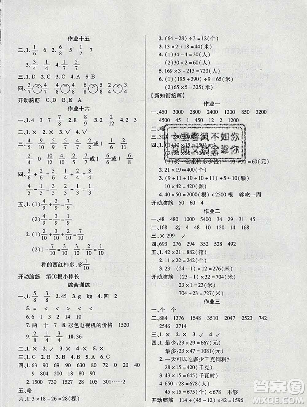 2020年金峰教育開心作業(yè)寒假作業(yè)三年級數(shù)學蘇教版答案