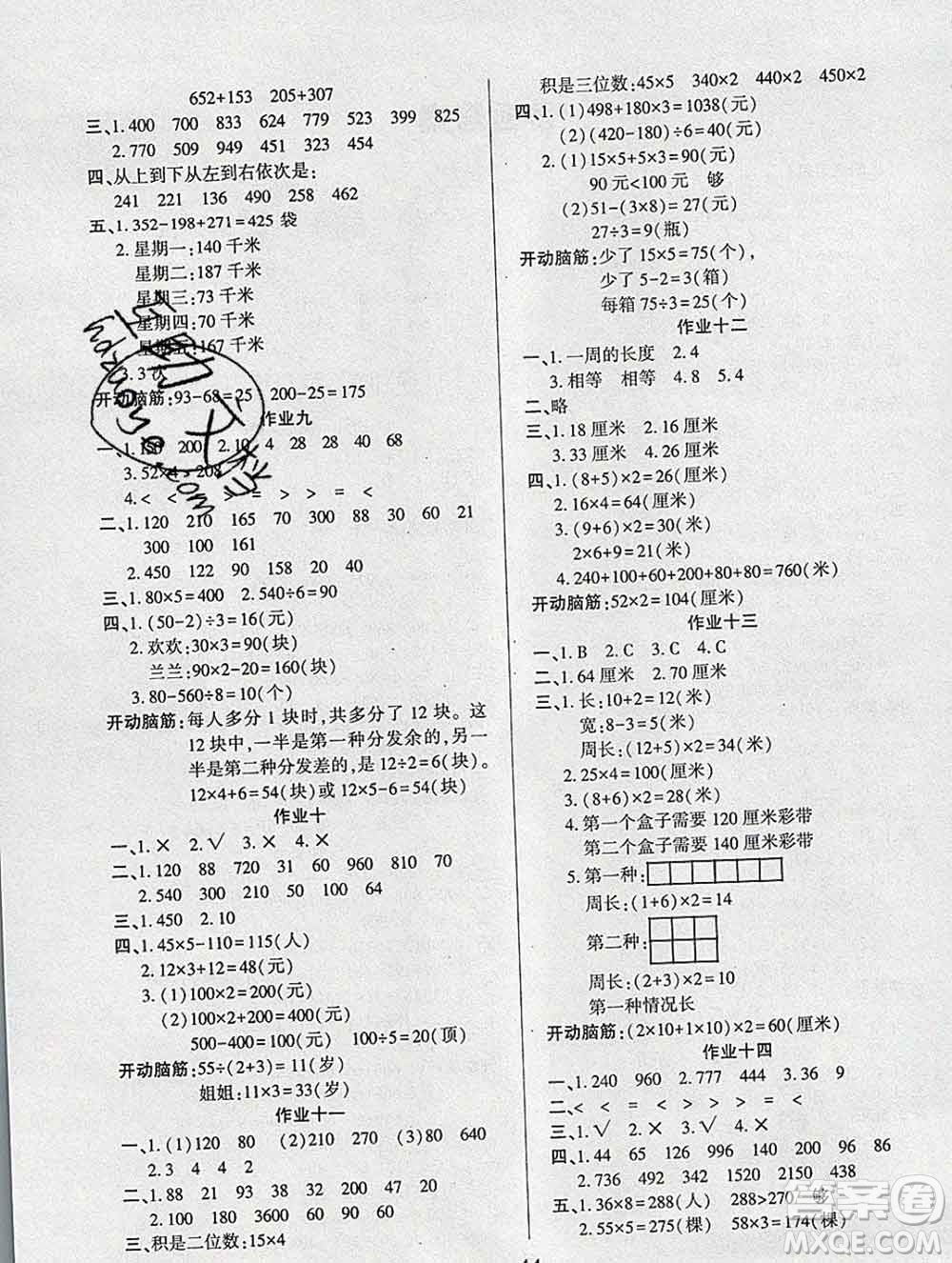 2020年金峰教育開心作業(yè)寒假作業(yè)三年級(jí)數(shù)學(xué)北師版答案