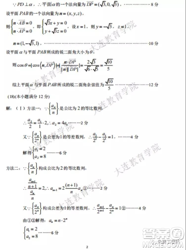 2020年大連市高三雙基測試理科數學答案