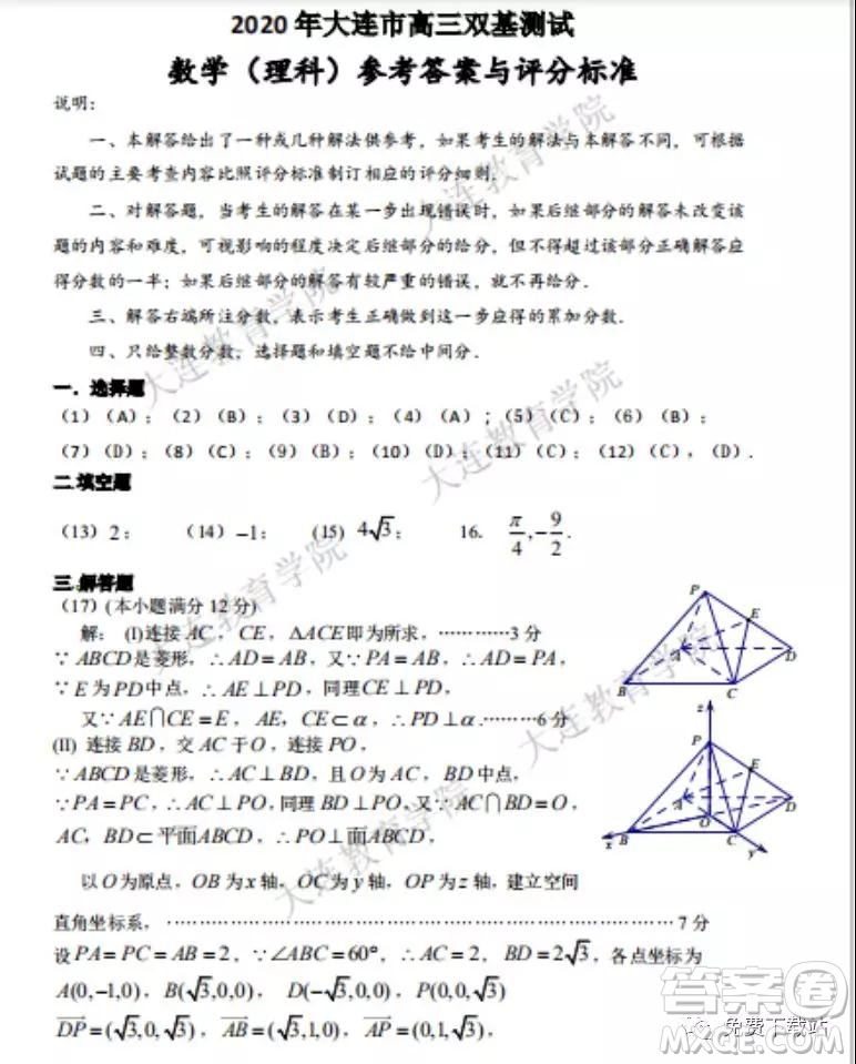 2020年大連市高三雙基測試理科數學答案