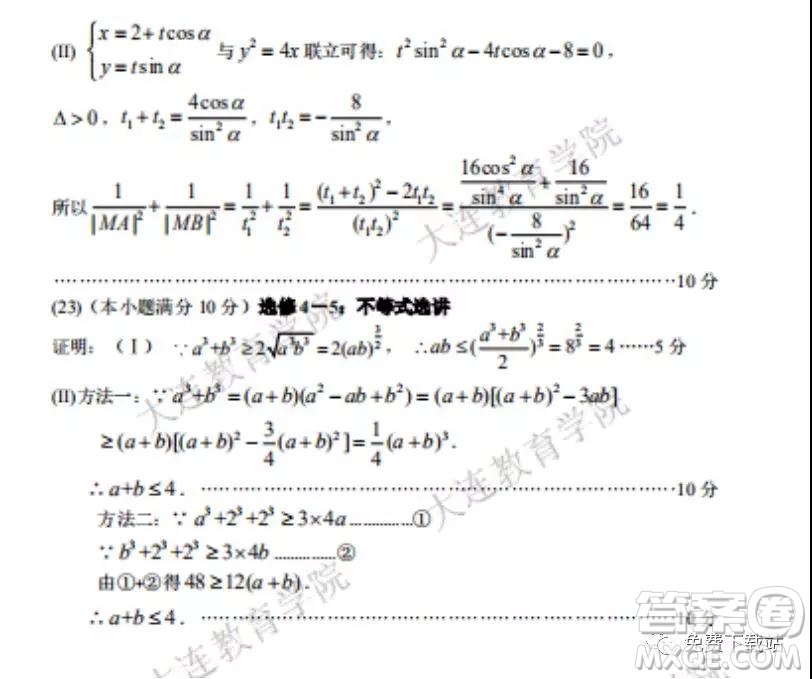 2020年大連市高三雙基測試理科數學答案