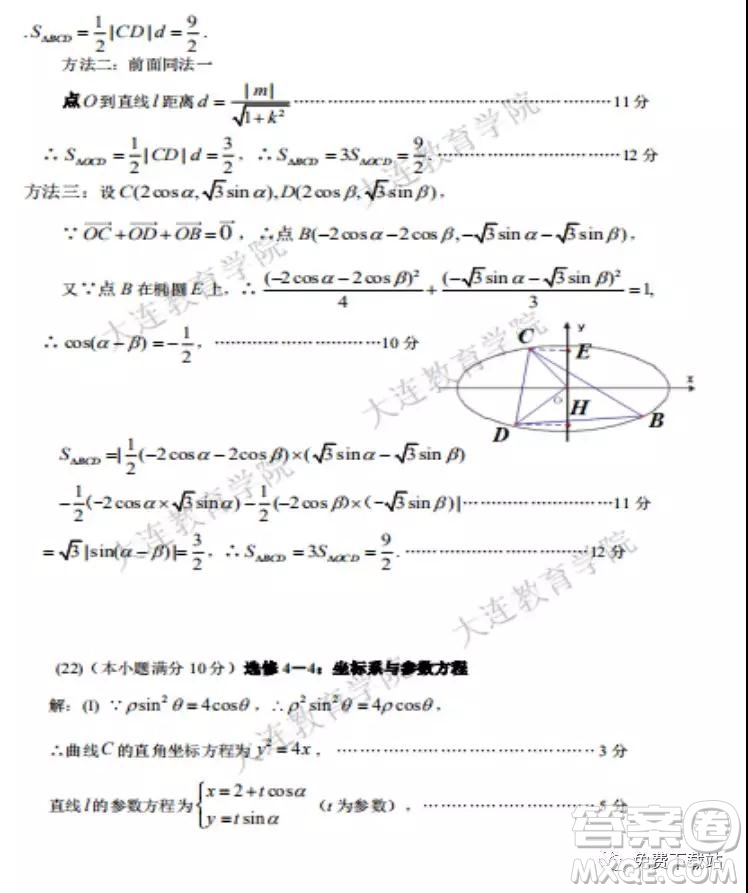 2020年大連市高三雙基測試理科數學答案