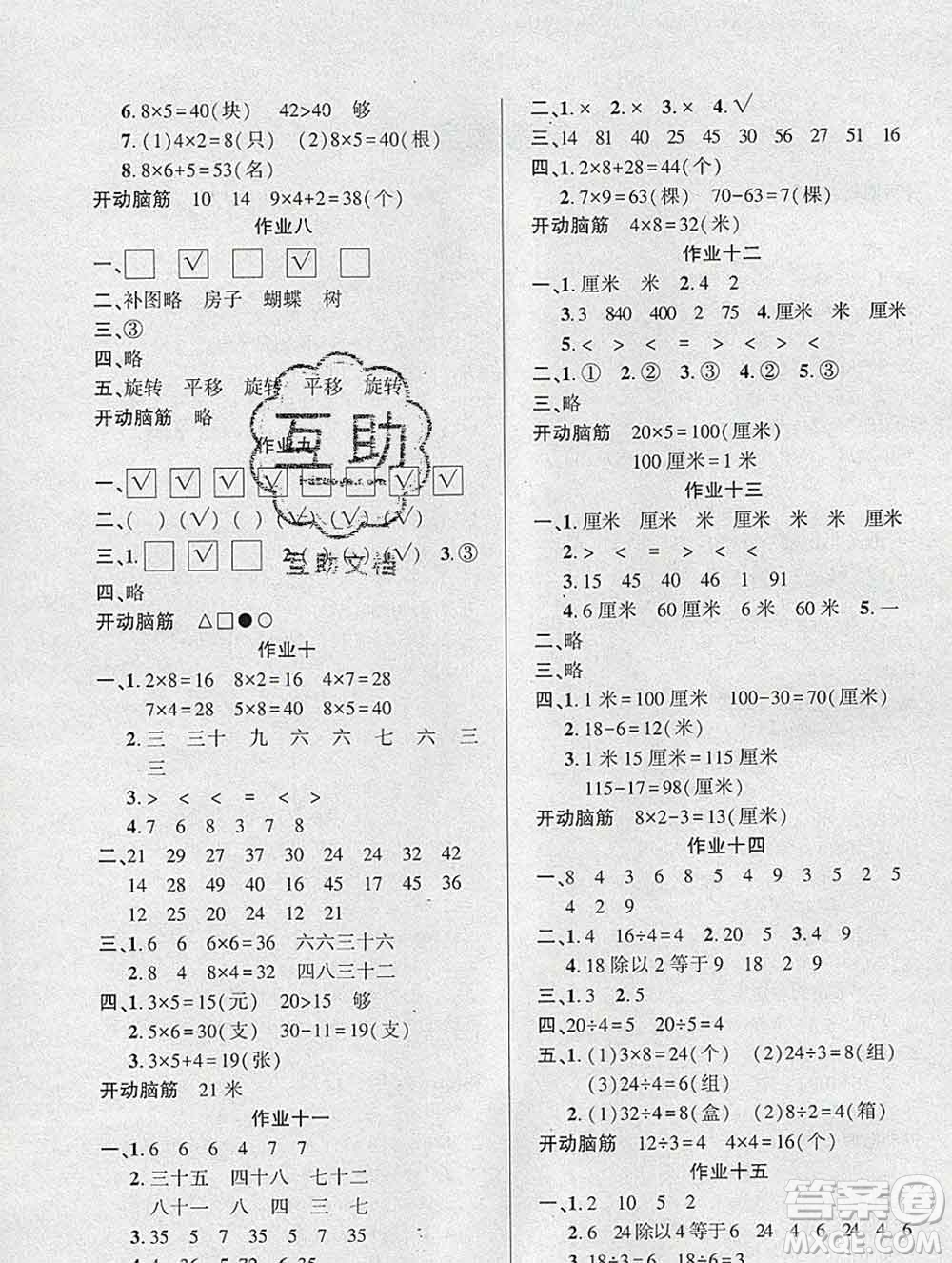 2020年金峰教育開心作業(yè)寒假作業(yè)二年級數(shù)學北師版答案