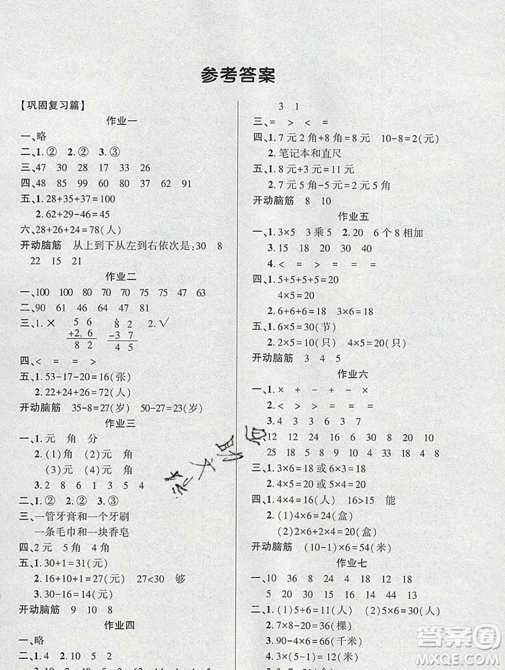 2020年金峰教育開心作業(yè)寒假作業(yè)二年級數(shù)學北師版答案