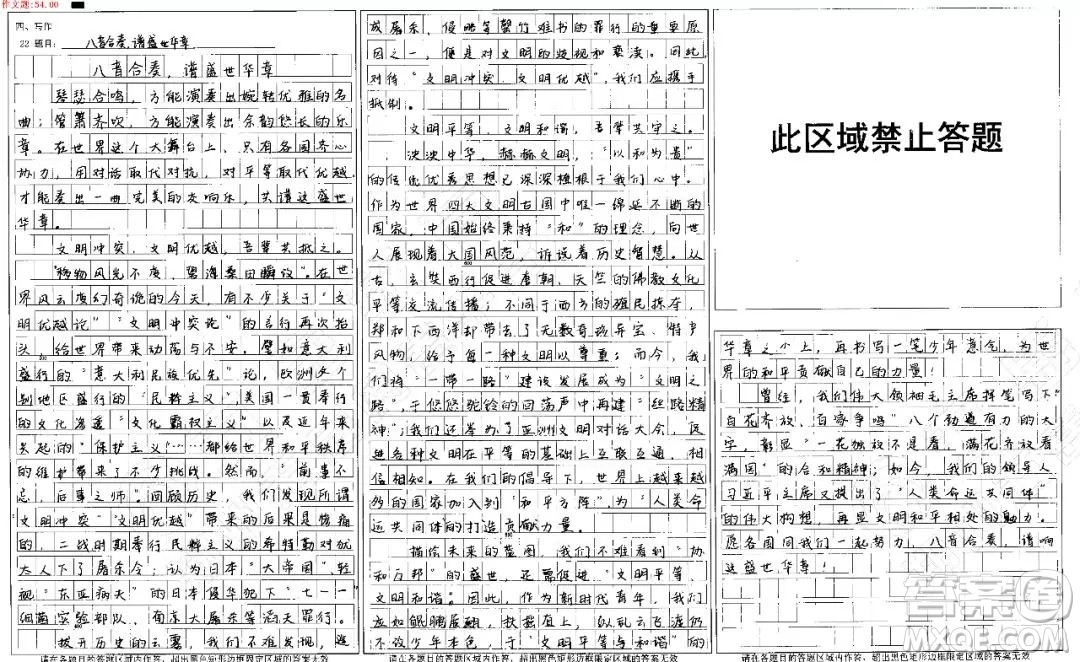 不同文明如何和諧共處作文800字