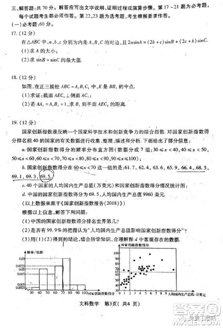 平頂山許昌濟(jì)源2020年高三第一次質(zhì)量檢測(cè)文科數(shù)學(xué)試題及答案