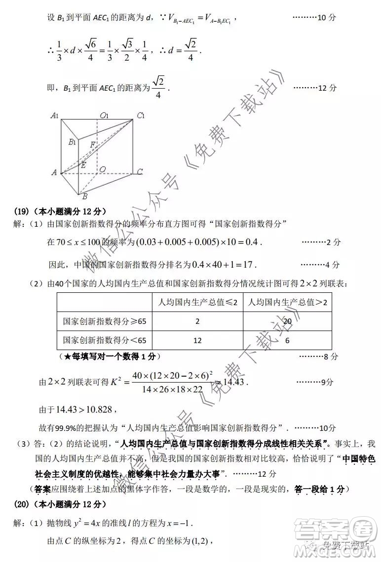 平頂山許昌濟(jì)源2020年高三第一次質(zhì)量檢測(cè)文科數(shù)學(xué)試題及答案