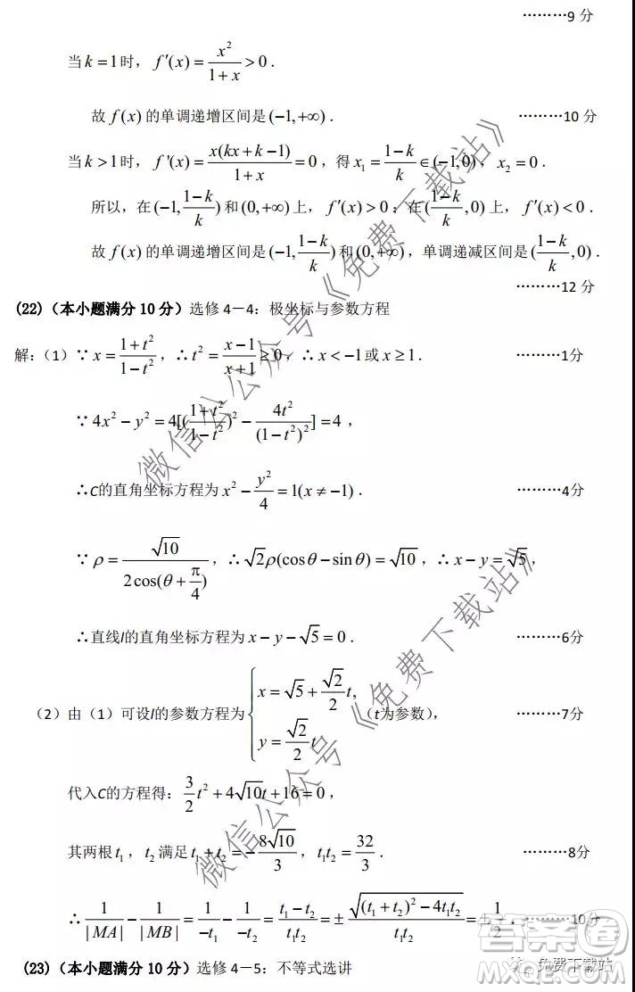 平頂山許昌濟(jì)源2020年高三第一次質(zhì)量檢測(cè)文科數(shù)學(xué)試題及答案