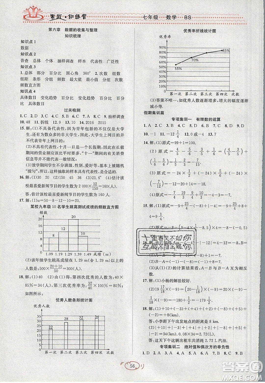 德華書(shū)業(yè)2020寒假訓(xùn)練營(yíng)學(xué)年總復(fù)習(xí)七年級(jí)數(shù)學(xué)北師大版答案