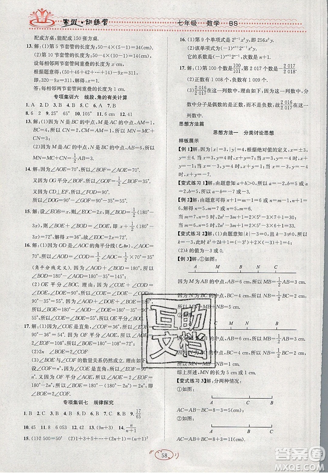 德華書(shū)業(yè)2020寒假訓(xùn)練營(yíng)學(xué)年總復(fù)習(xí)七年級(jí)數(shù)學(xué)北師大版答案