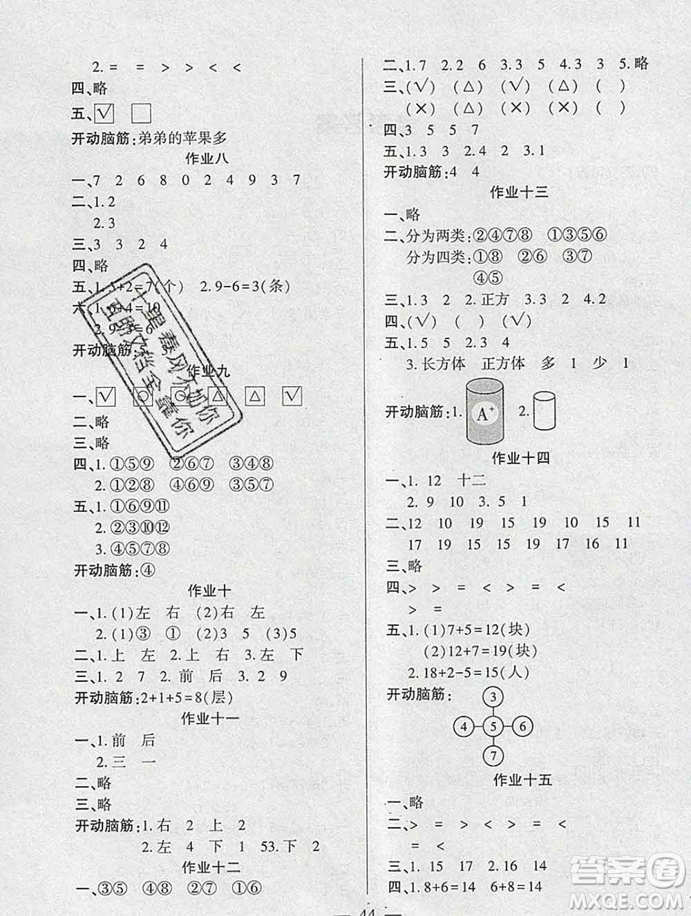 2020年金峰教育開(kāi)心作業(yè)寒假作業(yè)一年級(jí)數(shù)學(xué)北師版答案