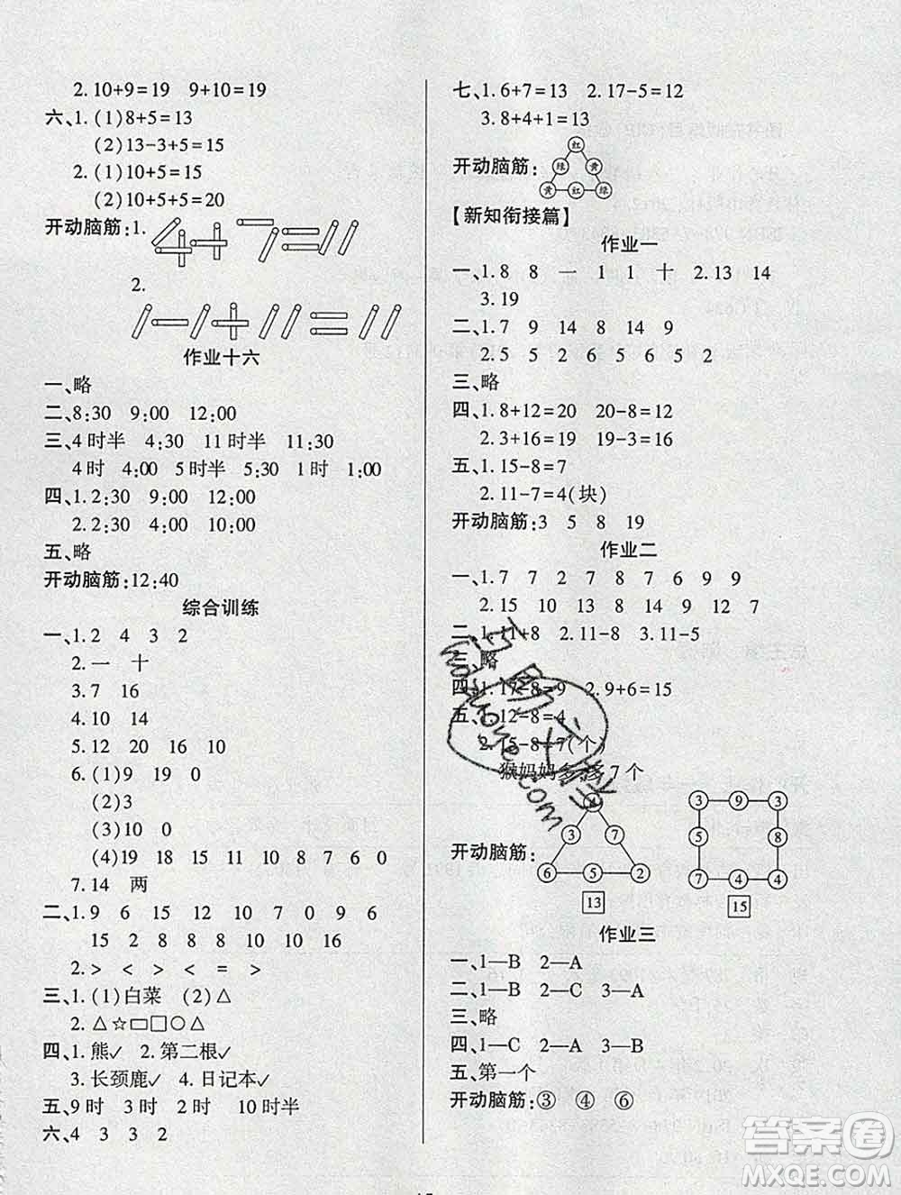 2020年金峰教育開(kāi)心作業(yè)寒假作業(yè)一年級(jí)數(shù)學(xué)北師版答案