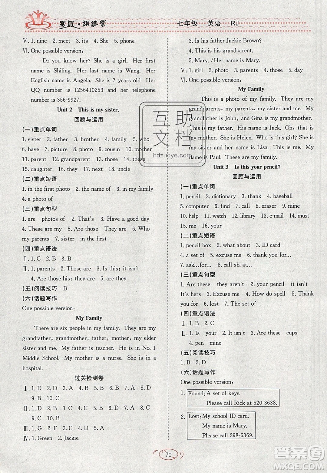 德華書業(yè)2020寒假訓(xùn)練營學(xué)年總復(fù)習(xí)七年級(jí)英語人教版答案