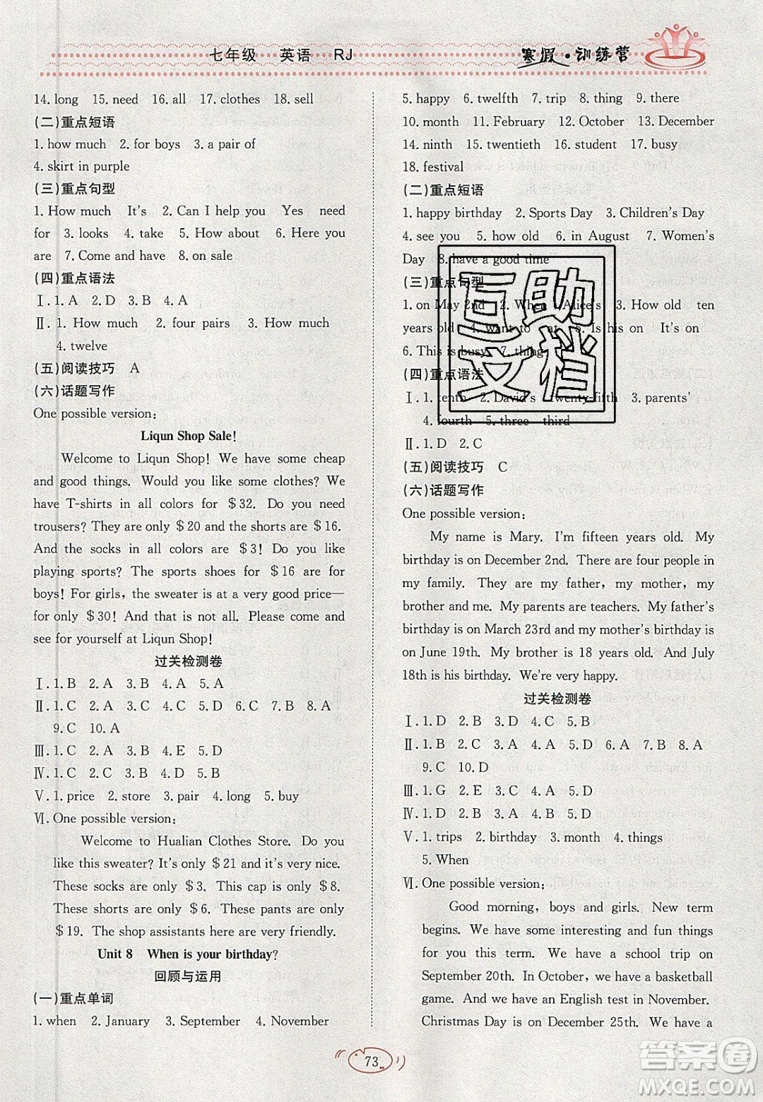 德華書業(yè)2020寒假訓(xùn)練營學(xué)年總復(fù)習(xí)七年級(jí)英語人教版答案