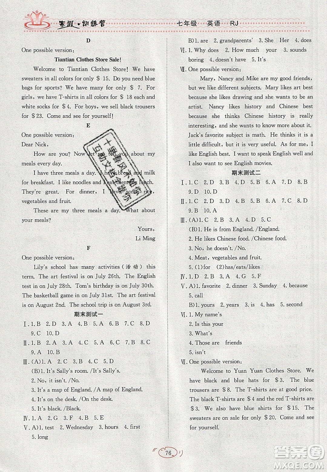 德華書業(yè)2020寒假訓(xùn)練營學(xué)年總復(fù)習(xí)七年級(jí)英語人教版答案