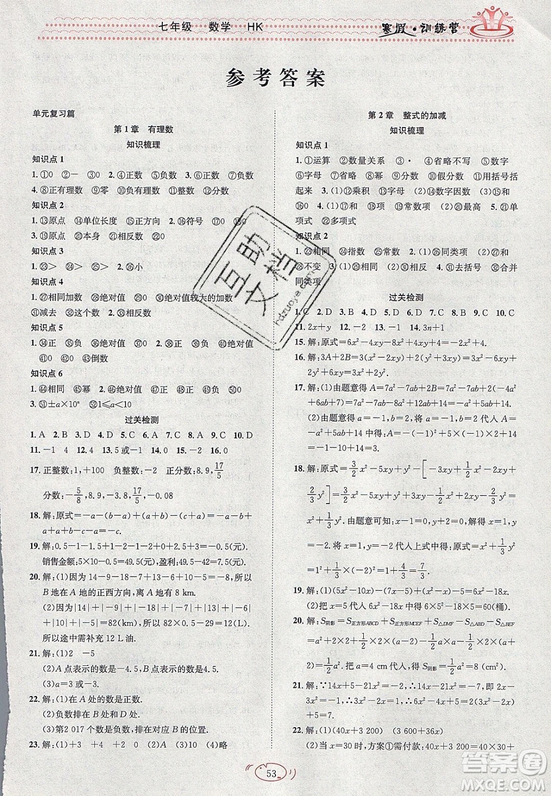 德華書業(yè)2020寒假訓(xùn)練營學(xué)年總復(fù)習(xí)七年級(jí)數(shù)學(xué)滬科版答案