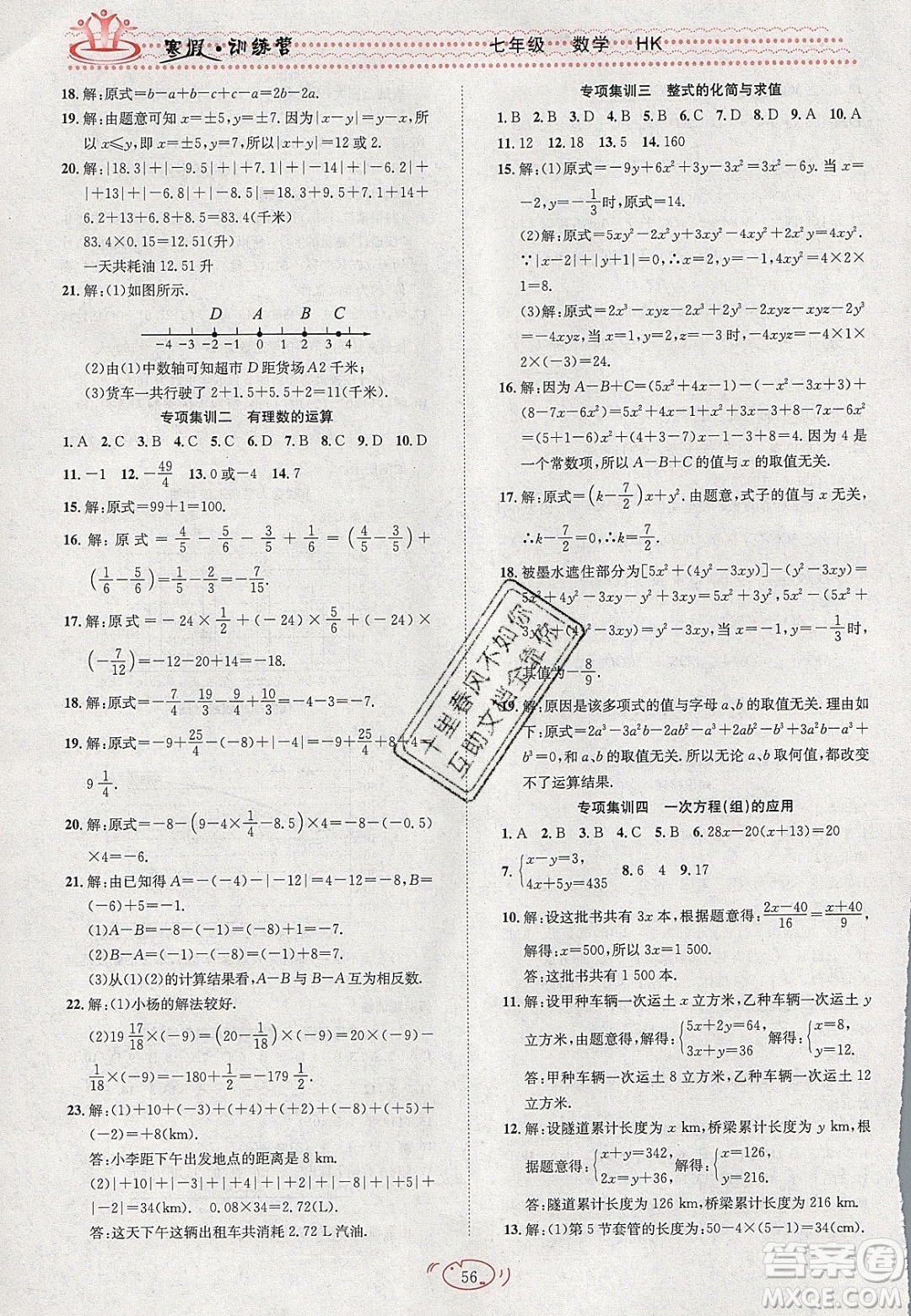 德華書業(yè)2020寒假訓(xùn)練營學(xué)年總復(fù)習(xí)七年級(jí)數(shù)學(xué)滬科版答案