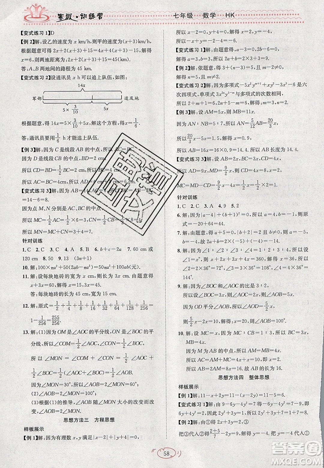 德華書業(yè)2020寒假訓(xùn)練營學(xué)年總復(fù)習(xí)七年級(jí)數(shù)學(xué)滬科版答案