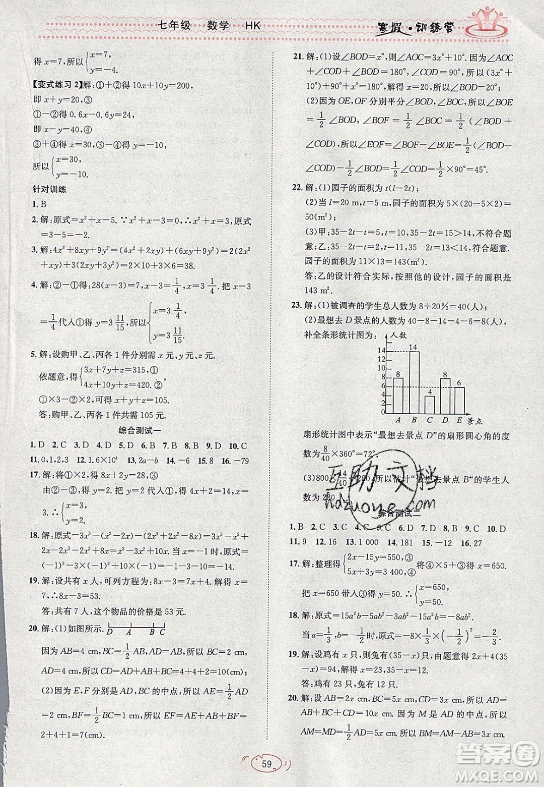 德華書業(yè)2020寒假訓(xùn)練營學(xué)年總復(fù)習(xí)七年級(jí)數(shù)學(xué)滬科版答案