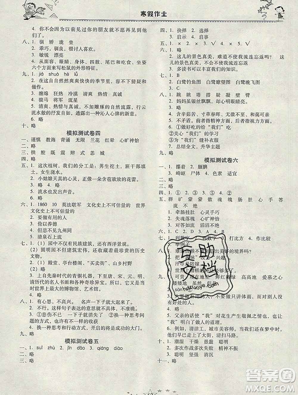 云南美術(shù)出版社2020春一諾書(shū)業(yè)寒假作業(yè)快樂(lè)假期五年級(jí)語(yǔ)文人教版答案