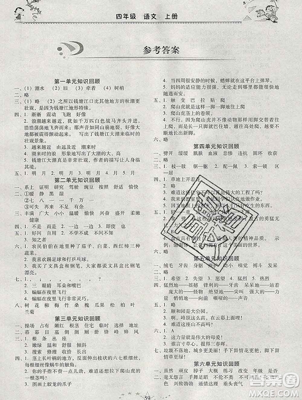 云南美術出版社2020春一諾書業(yè)寒假作業(yè)快樂假期四年級語文人教版答案