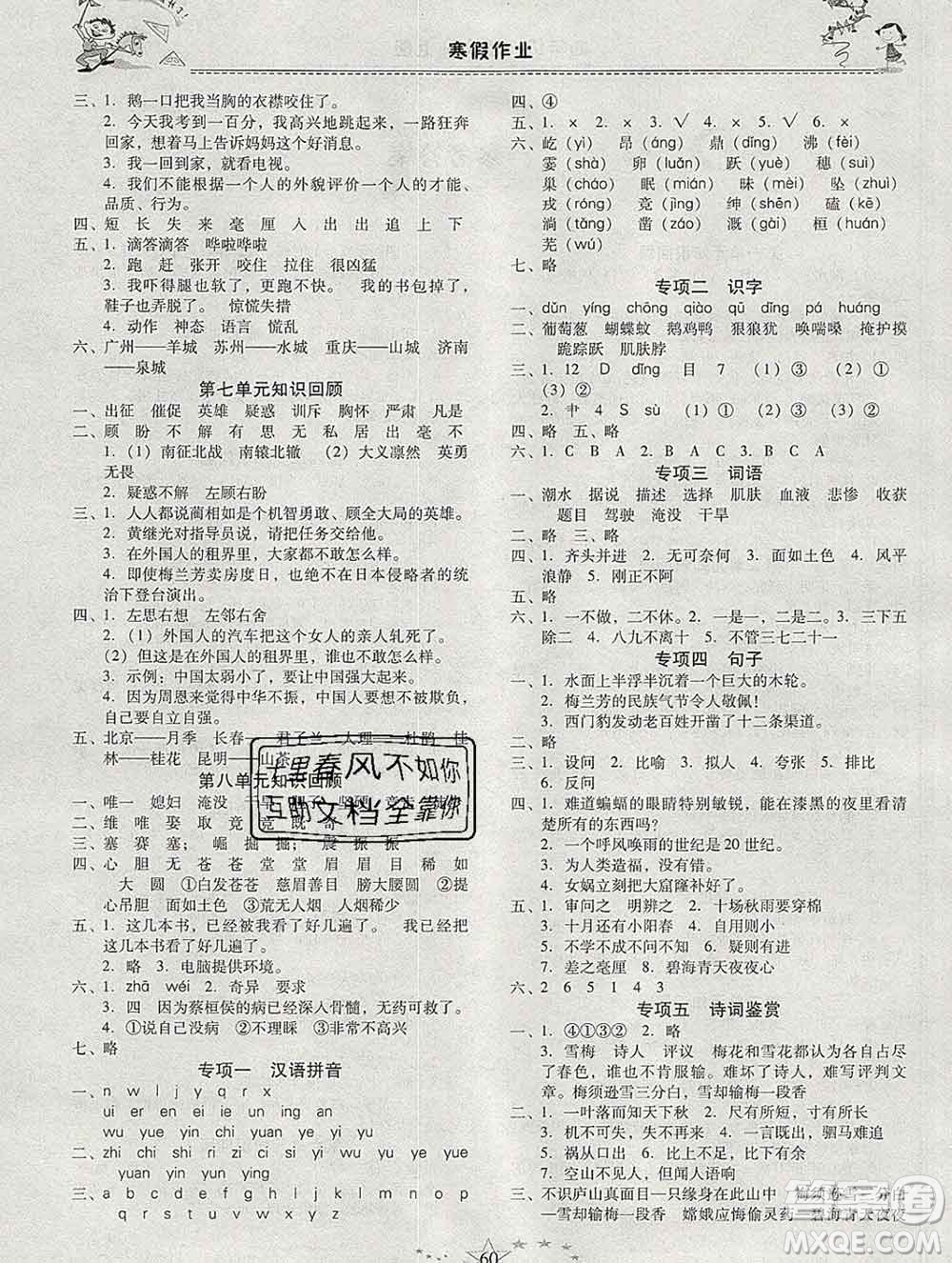 云南美術出版社2020春一諾書業(yè)寒假作業(yè)快樂假期四年級語文人教版答案