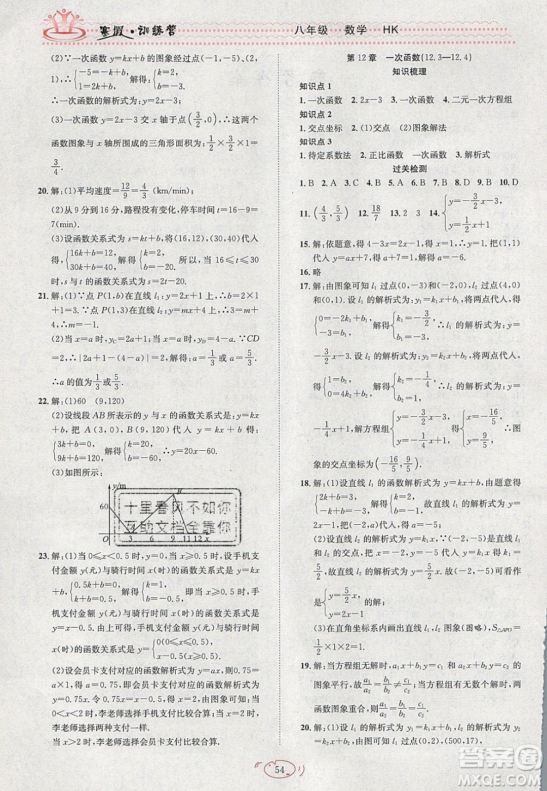 德華書業(yè)2020寒假訓(xùn)練營(yíng)學(xué)年總復(fù)習(xí)八年級(jí)數(shù)學(xué)滬科版答案