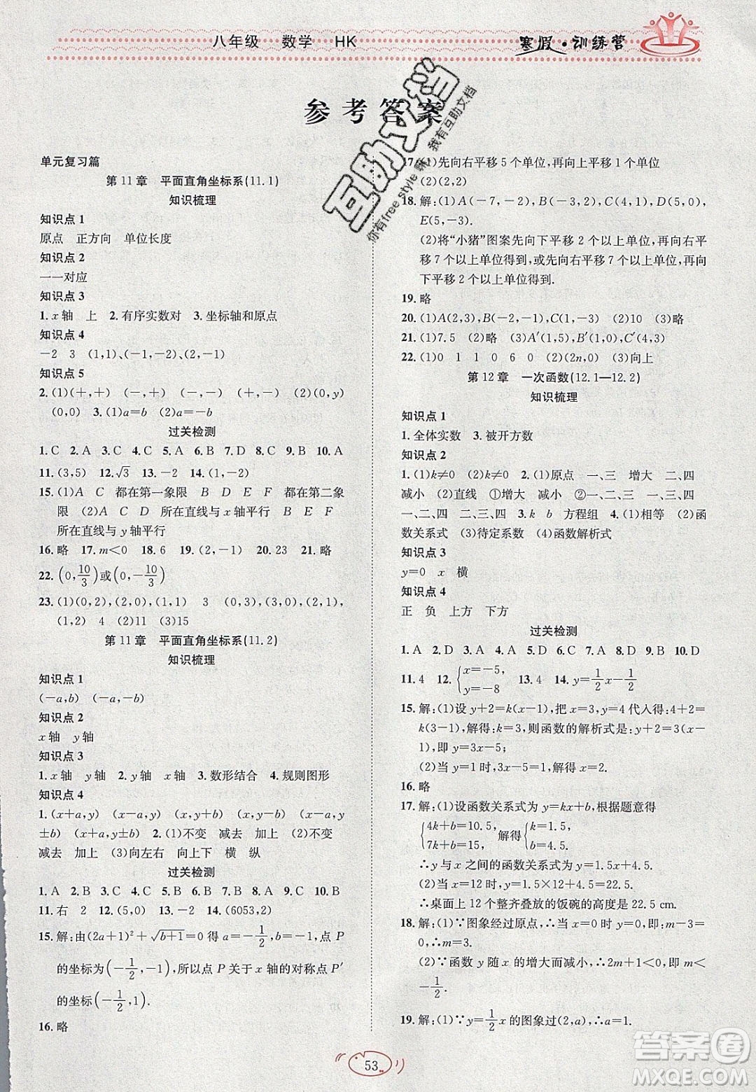 德華書業(yè)2020寒假訓(xùn)練營(yíng)學(xué)年總復(fù)習(xí)八年級(jí)數(shù)學(xué)滬科版答案