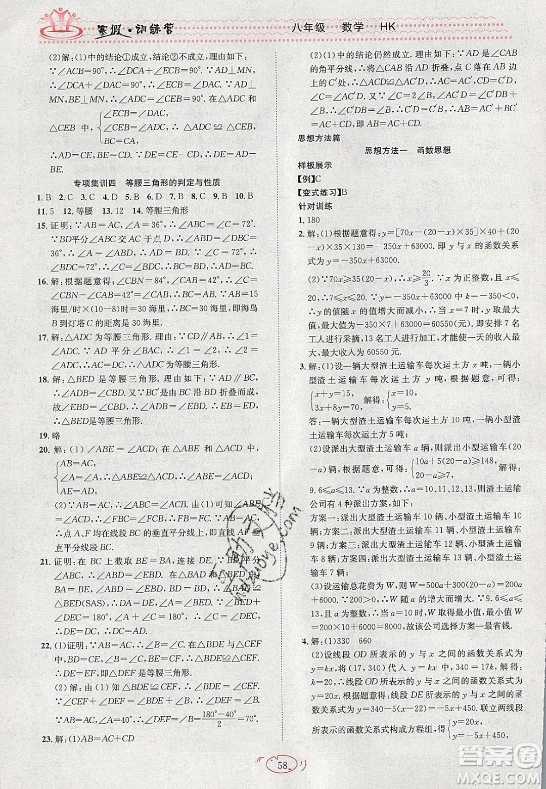 德華書業(yè)2020寒假訓(xùn)練營(yíng)學(xué)年總復(fù)習(xí)八年級(jí)數(shù)學(xué)滬科版答案