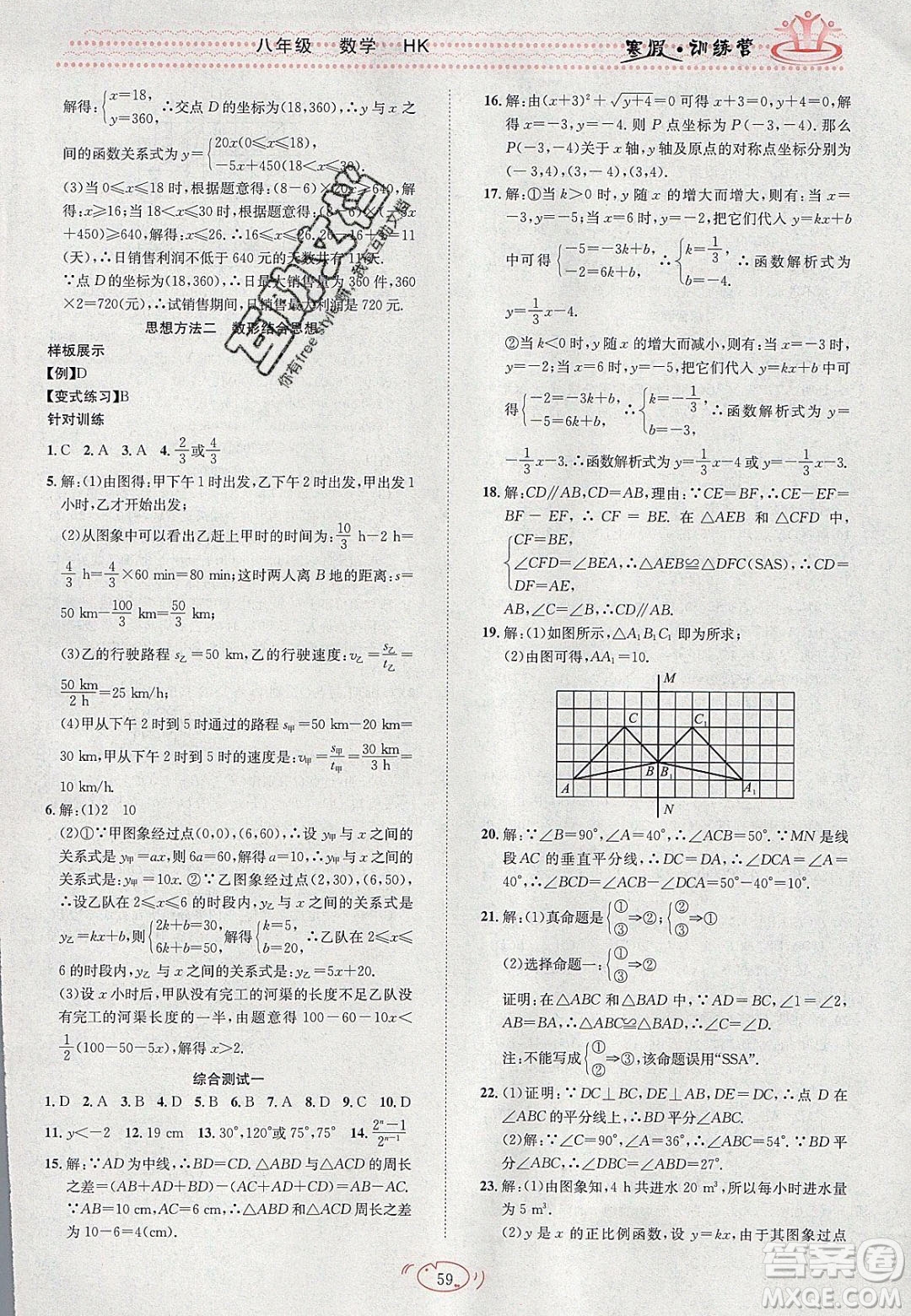 德華書業(yè)2020寒假訓(xùn)練營(yíng)學(xué)年總復(fù)習(xí)八年級(jí)數(shù)學(xué)滬科版答案