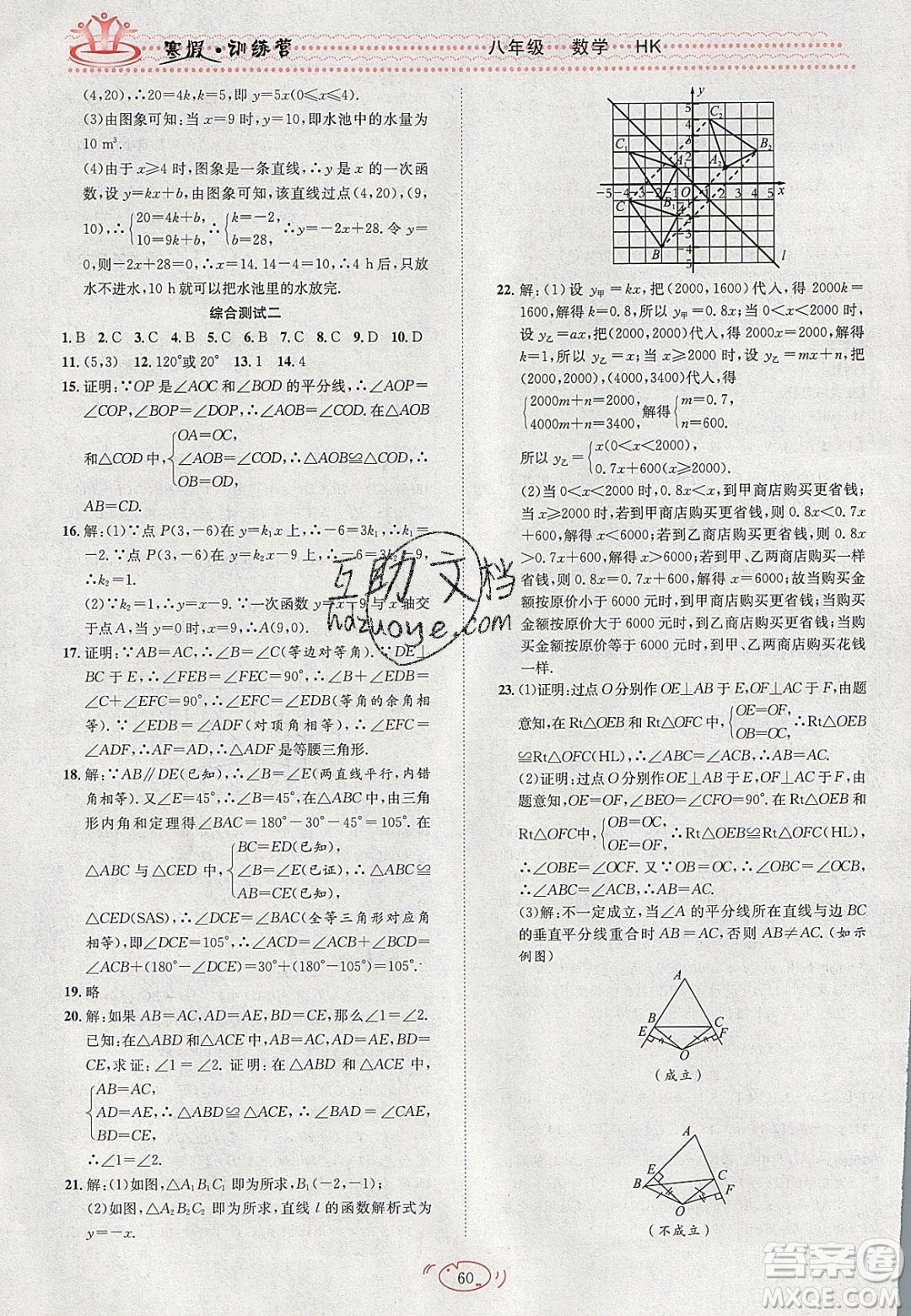 德華書業(yè)2020寒假訓(xùn)練營(yíng)學(xué)年總復(fù)習(xí)八年級(jí)數(shù)學(xué)滬科版答案