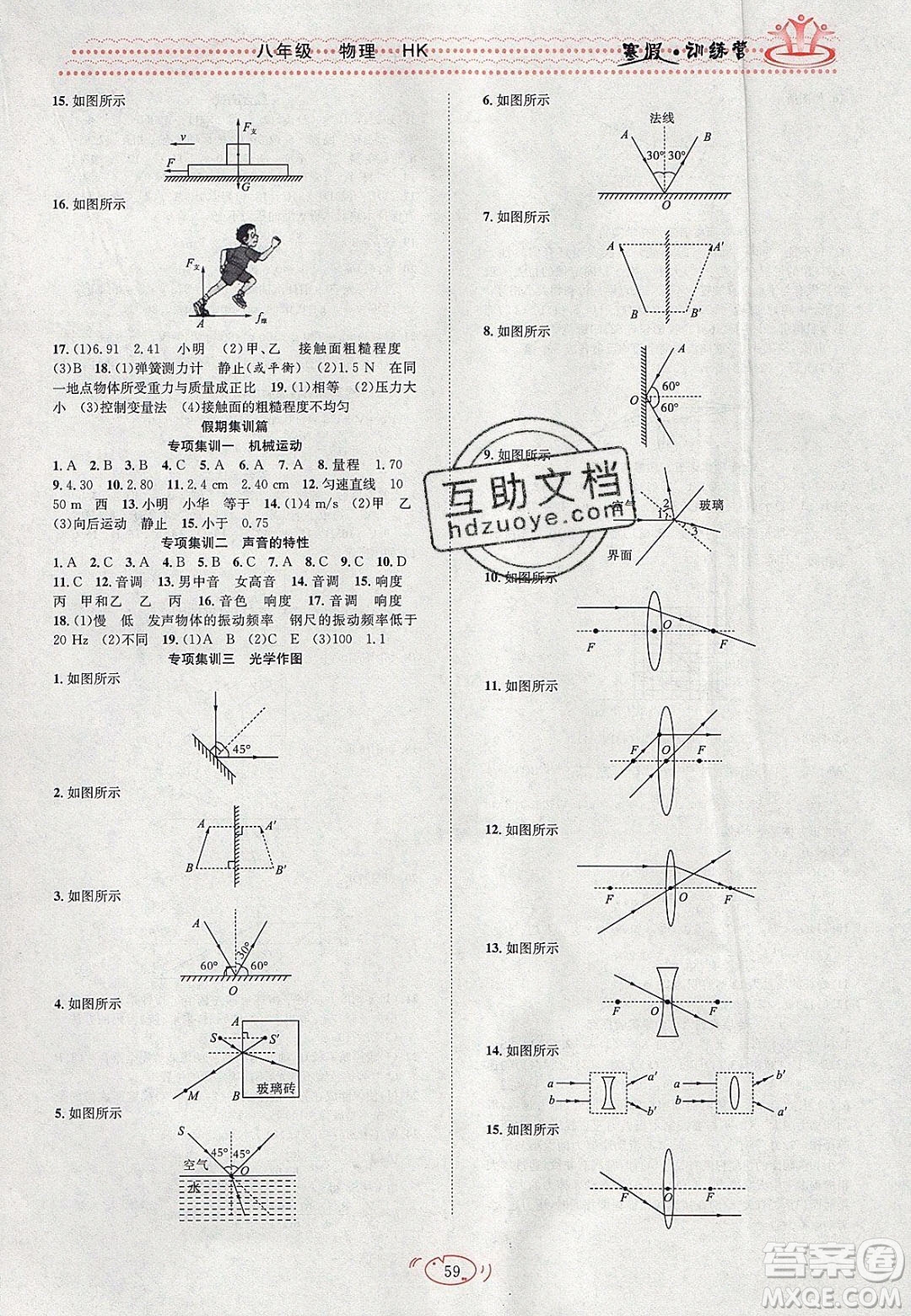 德華書業(yè)2020寒假訓(xùn)練營學(xué)年總復(fù)習(xí)八年級(jí)物理滬科版答案