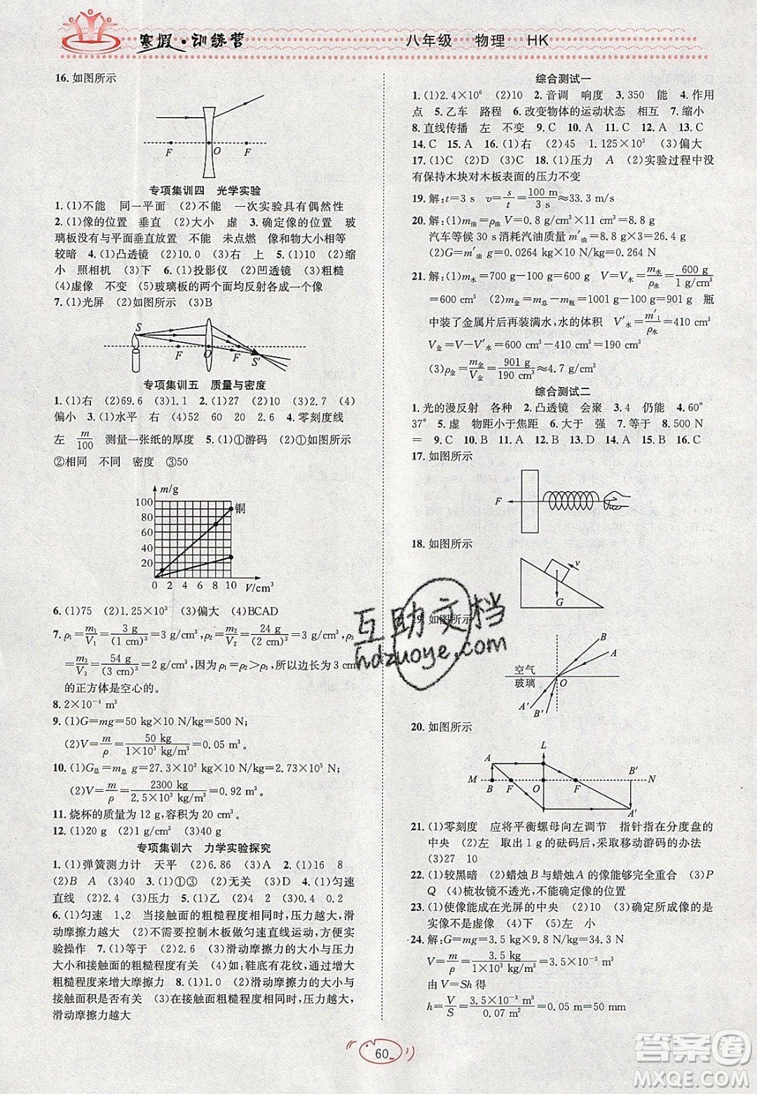 德華書業(yè)2020寒假訓(xùn)練營學(xué)年總復(fù)習(xí)八年級(jí)物理滬科版答案