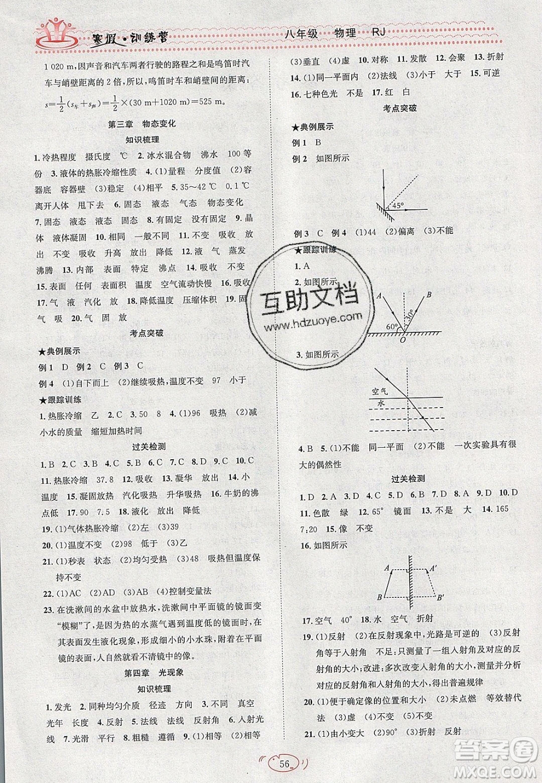 德華書業(yè)2020寒假訓練營學年總復習八年級物理人教版答案