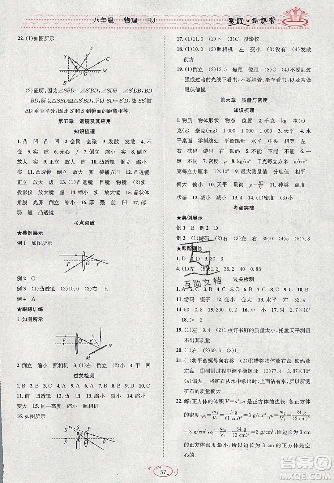 德華書業(yè)2020寒假訓練營學年總復習八年級物理人教版答案