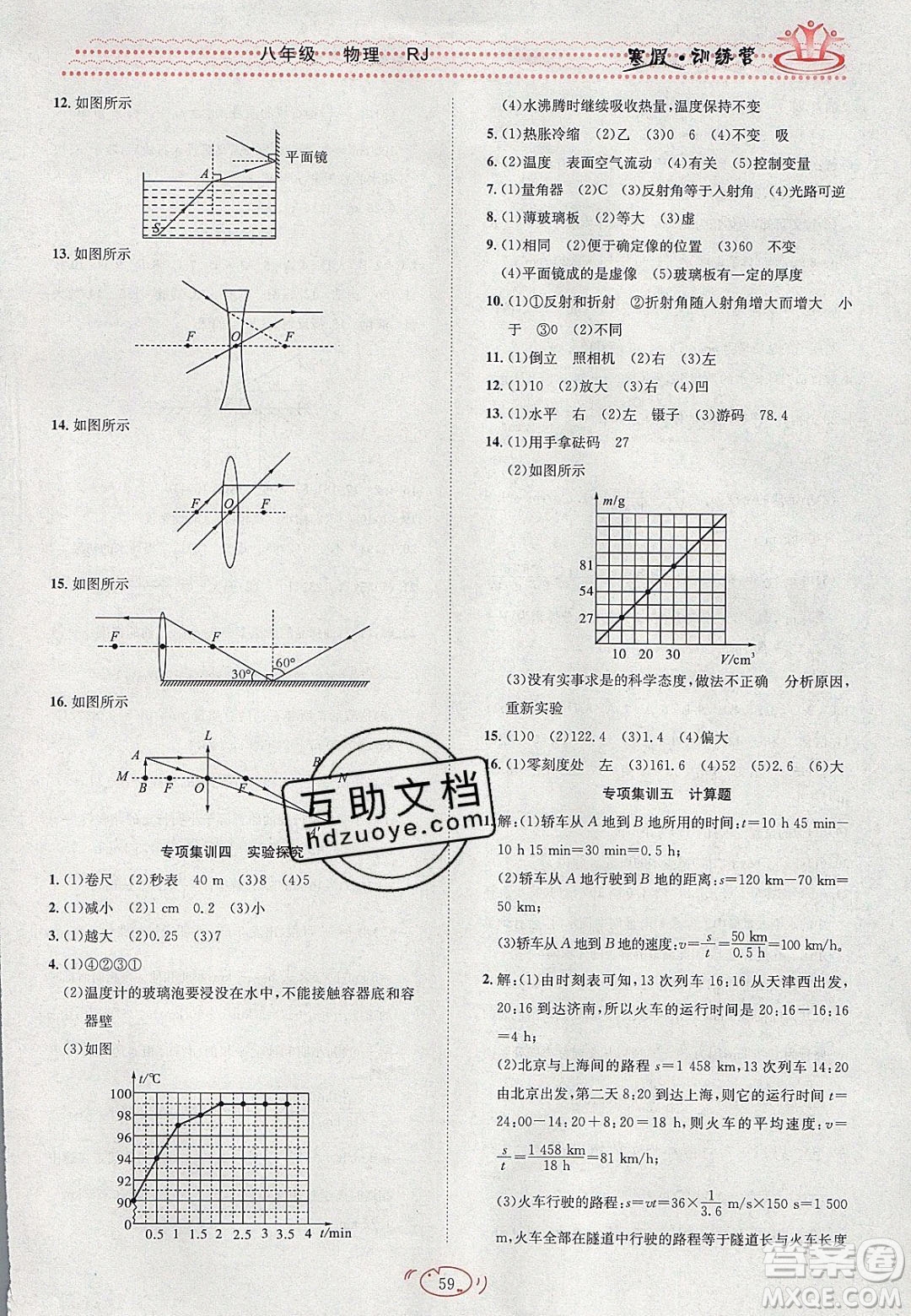 德華書業(yè)2020寒假訓練營學年總復習八年級物理人教版答案