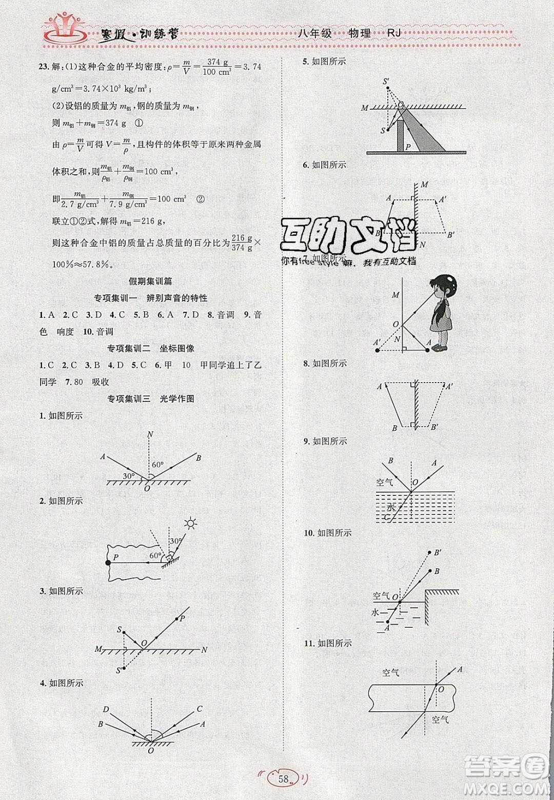 德華書業(yè)2020寒假訓練營學年總復習八年級物理人教版答案