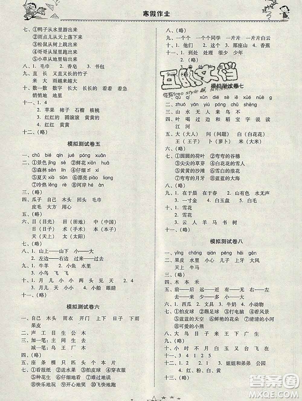 云南美術(shù)出版社2020春一諾書業(yè)寒假作業(yè)快樂假期一年級語文人教版答案