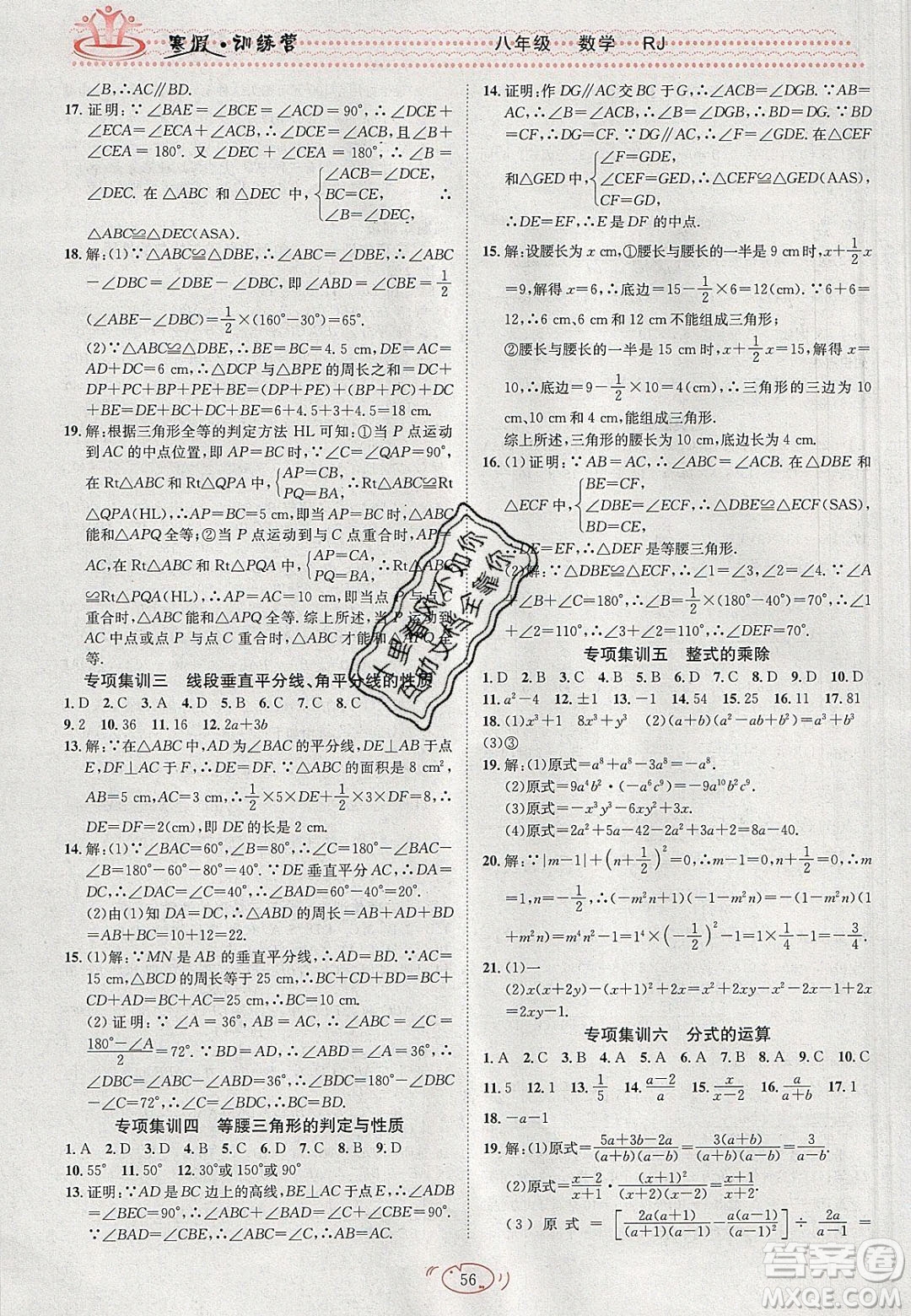 德華書業(yè)2020寒假訓(xùn)練營(yíng)學(xué)年總復(fù)習(xí)八年級(jí)數(shù)學(xué)人教版答案