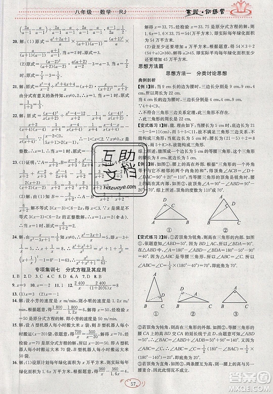 德華書業(yè)2020寒假訓(xùn)練營(yíng)學(xué)年總復(fù)習(xí)八年級(jí)數(shù)學(xué)人教版答案