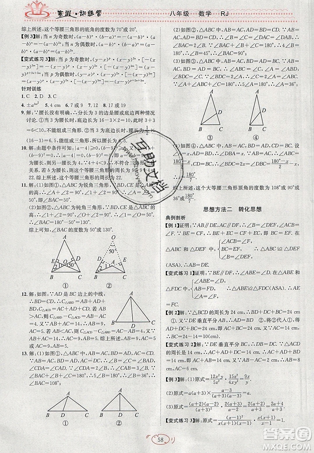 德華書業(yè)2020寒假訓(xùn)練營(yíng)學(xué)年總復(fù)習(xí)八年級(jí)數(shù)學(xué)人教版答案