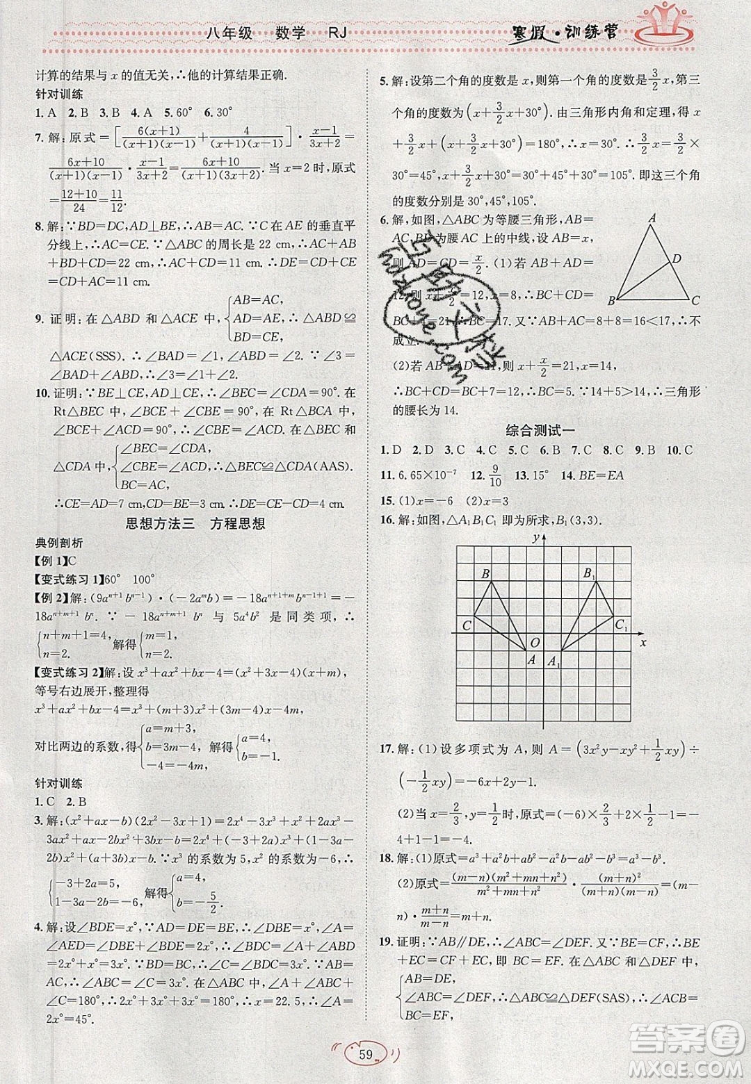 德華書業(yè)2020寒假訓(xùn)練營(yíng)學(xué)年總復(fù)習(xí)八年級(jí)數(shù)學(xué)人教版答案