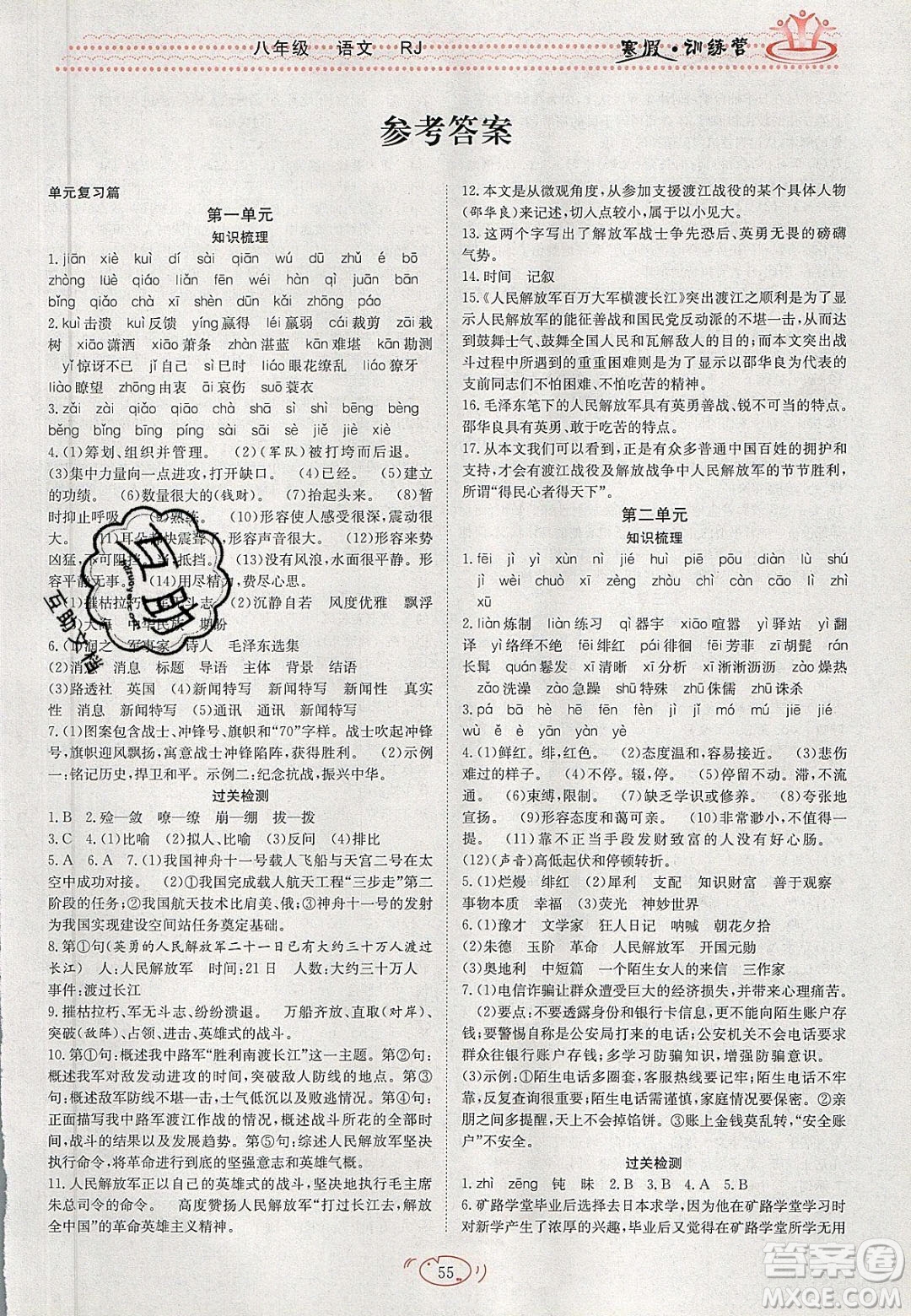 德華書業(yè)2020寒假訓(xùn)練營(yíng)學(xué)年總復(fù)習(xí)八年級(jí)語文人教版答案