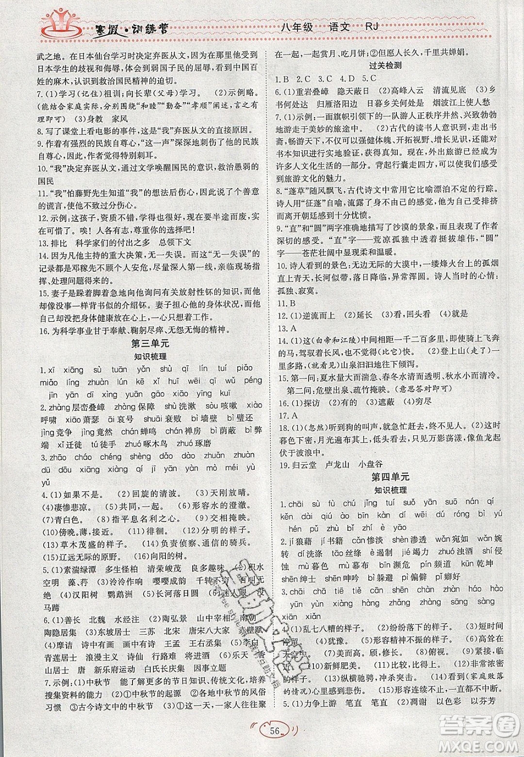 德華書業(yè)2020寒假訓(xùn)練營(yíng)學(xué)年總復(fù)習(xí)八年級(jí)語文人教版答案